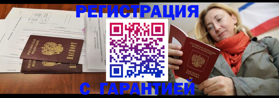 прописка законно в Дегтярске