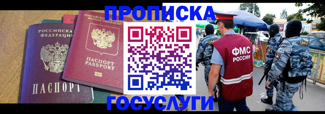 прописка 2025 в Дегтярске